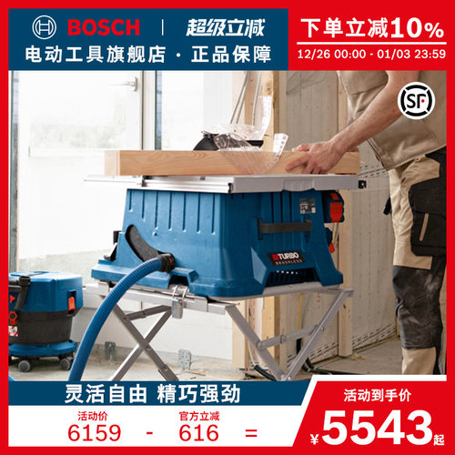 博世Bosch高精度木工台锯