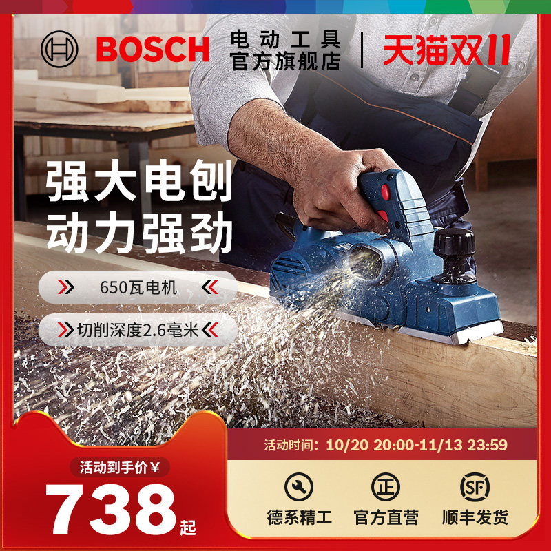 博世电动木工刨多功能电动工具电刨子压刨机电推刨刨木机GHO6500