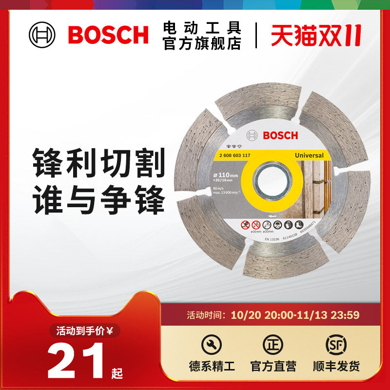 博世105/110/125mm云石片金刚石锯片石材瓷砖切割片混凝土开槽片