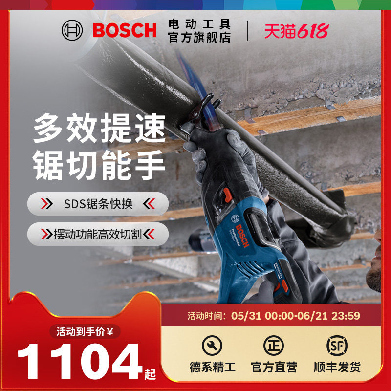 博世锂电无刷马刀锯电动往复锯金属木材切割电锯切割机GSA185-LI