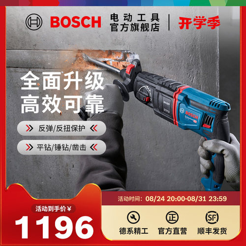 博世多功能电动工具正反无级变速大功率重载级电锤GBH2-26