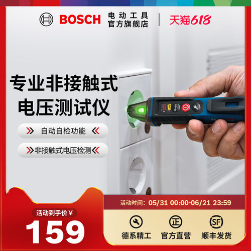 博世非接触式测电笔专业电工检测仪可视化电压测试仪 GVD 1000-17