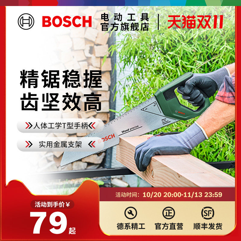 博世手板锯木工锯手工锯SK5钢锯锯片带角度标识10年质保