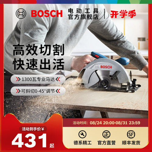 博世电圆锯木工电锯切割机
