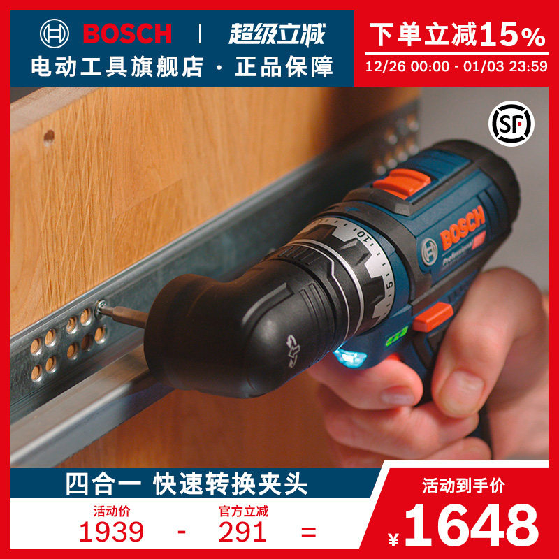 博世家用多功能12v电动螺丝刀