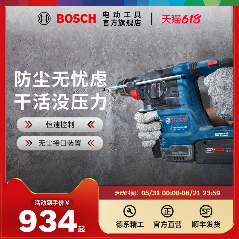 博世电锤冲击钻多功能工业级混凝土锂电智能电锤GBH 18V-22X