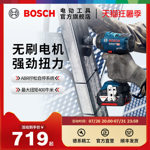 博世大扭力无刷电动扳手