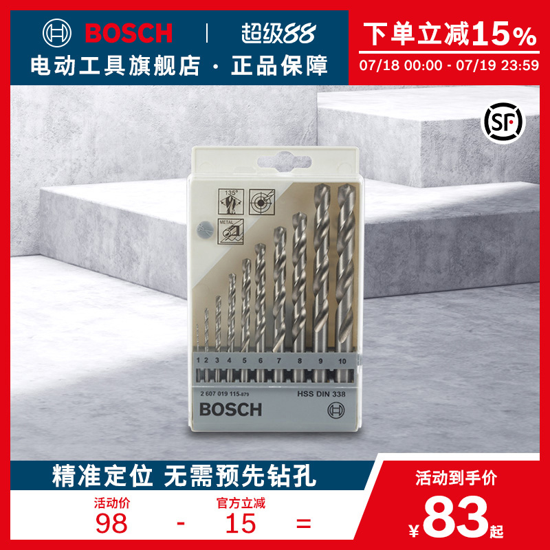 博世bosch麻花钻头10金属