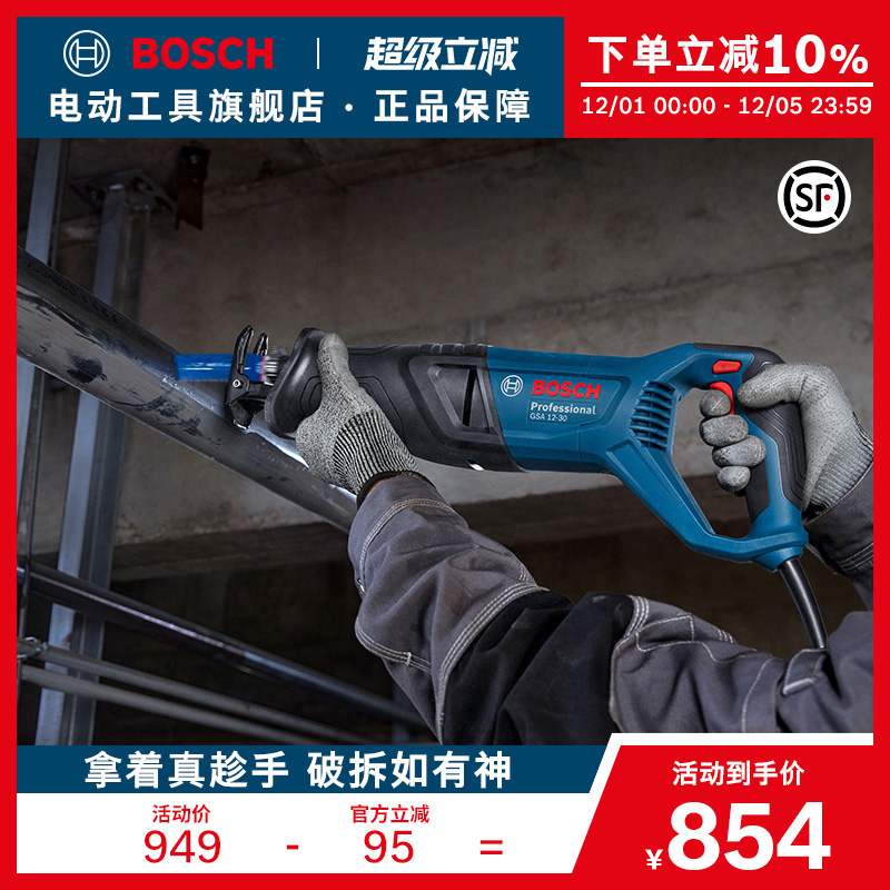 博世马刀锯电动锯金属木材塑料切割电锯切割机电动工具GSA12-30