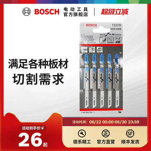 博世Bosch往复细木软木木材锯条