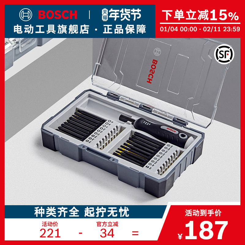 博世37件带手柄螺丝批头套装六角套筒十字批头组合工具附件套装