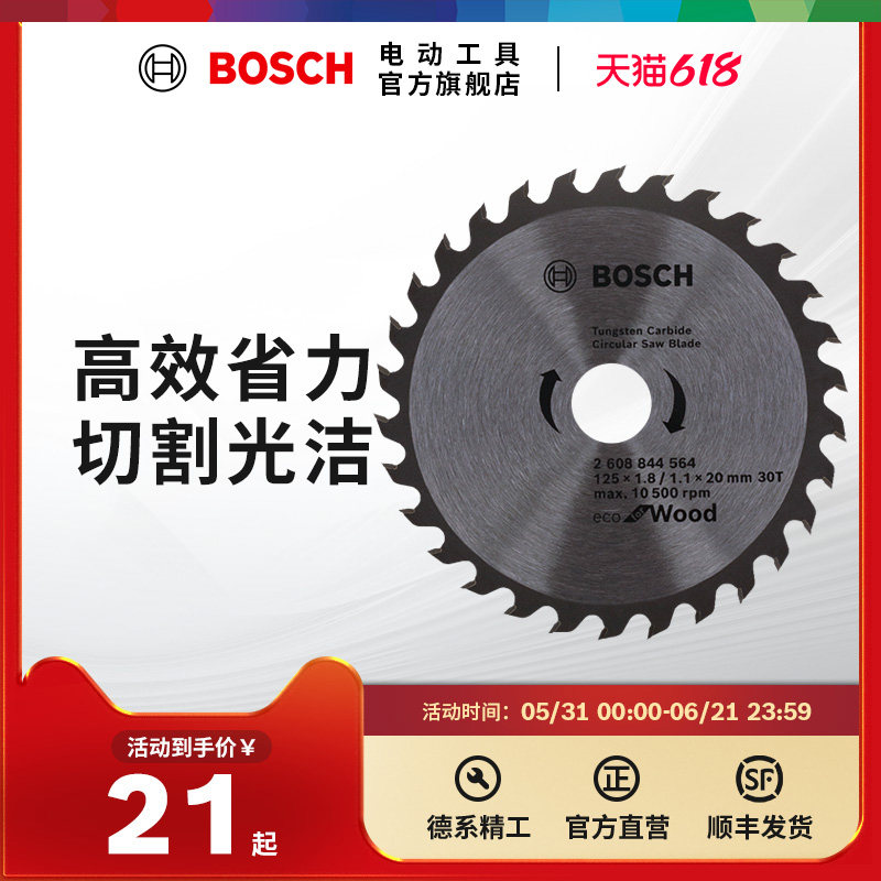 博世充电式工具用圆锯片型材切割机低碳钢金属木材铝材切割锯片