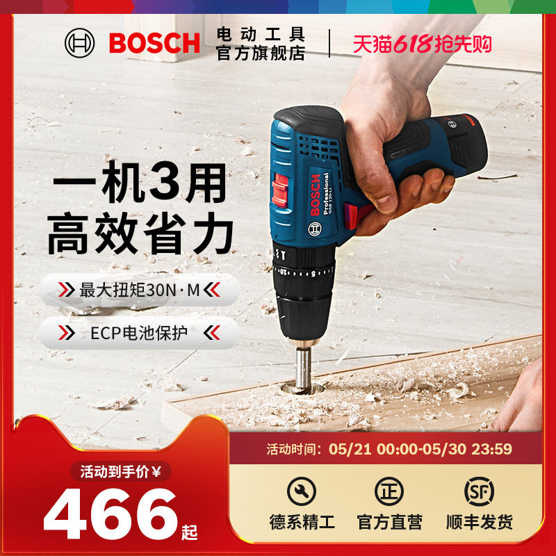 博世电动工具锂电电钻手电钻进口多功能冲击钻螺丝刀GSB120LI