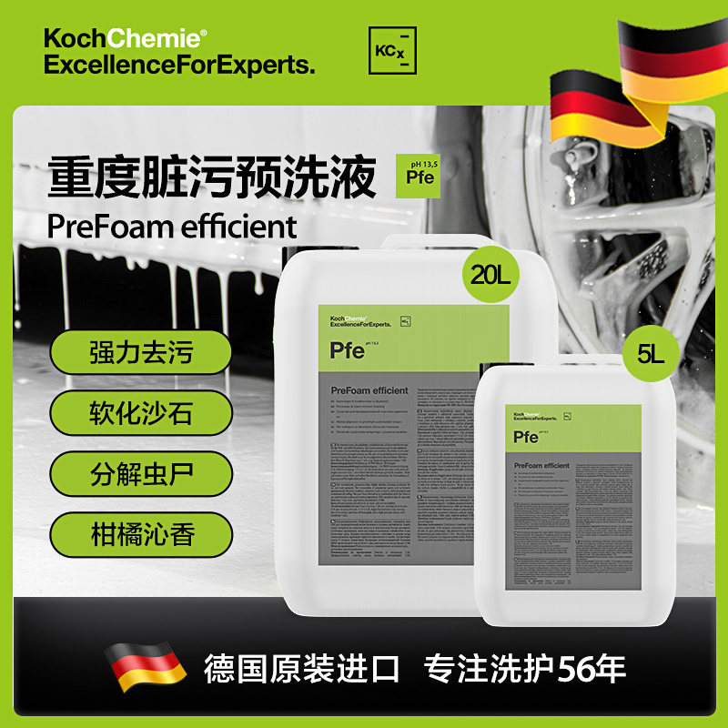 考赫化学20L强力去污重度脏污