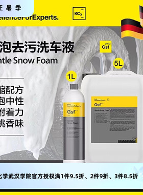 科赫考赫化学 Gsf高泡去污雪樱桃洗车液中性洗车液温和不伤漆上光