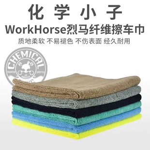 化学小子WorkHorse烈马纤维擦车巾收水巾洗车毛巾汽车内饰擦车巾