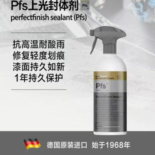 PFS完美上光封体剂漆面养护长效抗高温酸雨抗污 考赫化学KCX科赫