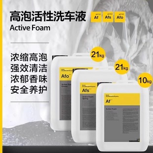 Afo浓缩高泡强效清洁清香 Afs 考赫化学KCX科赫高泡活性洗车液