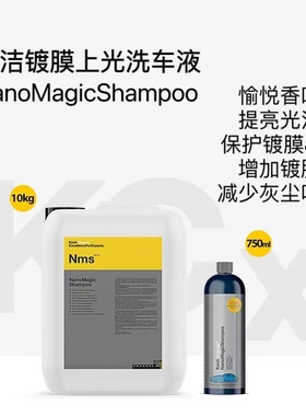 科赫考赫化学NMS纳米镀晶洗车液清洁镀膜二合一上光泼水性易清洁