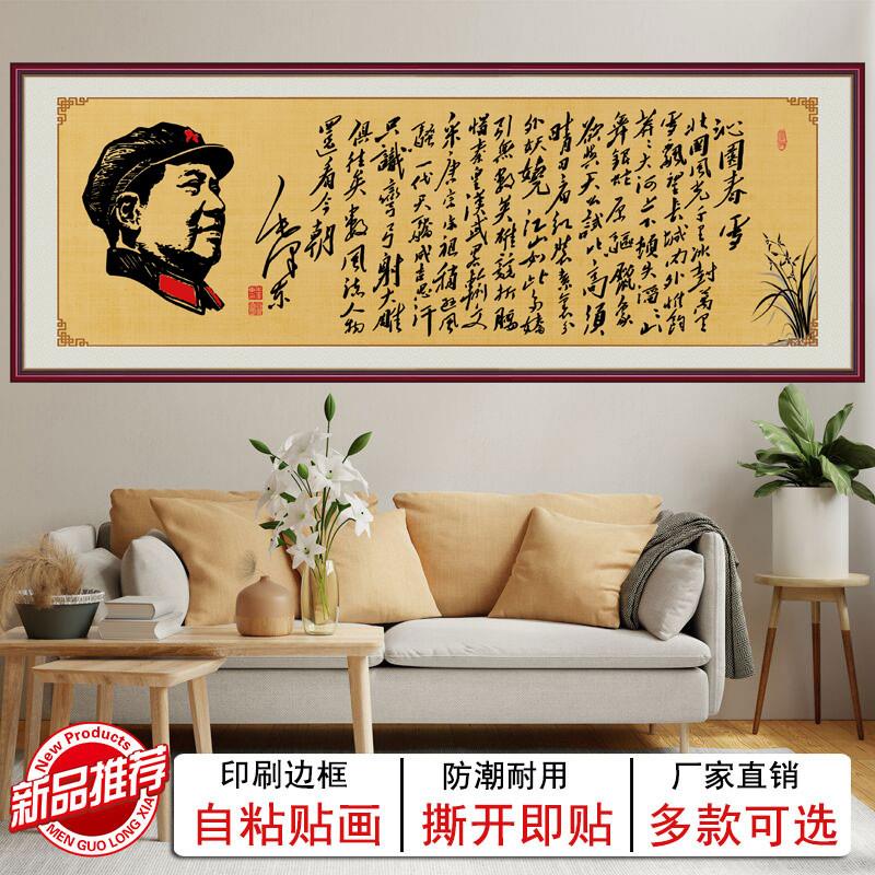 沁园春雪书法字画自粘贴画客厅装饰画办公室书法挂画长征满江红