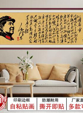 沁园春雪书法字画自粘贴画客厅装饰画办公室书法挂画长征满江红