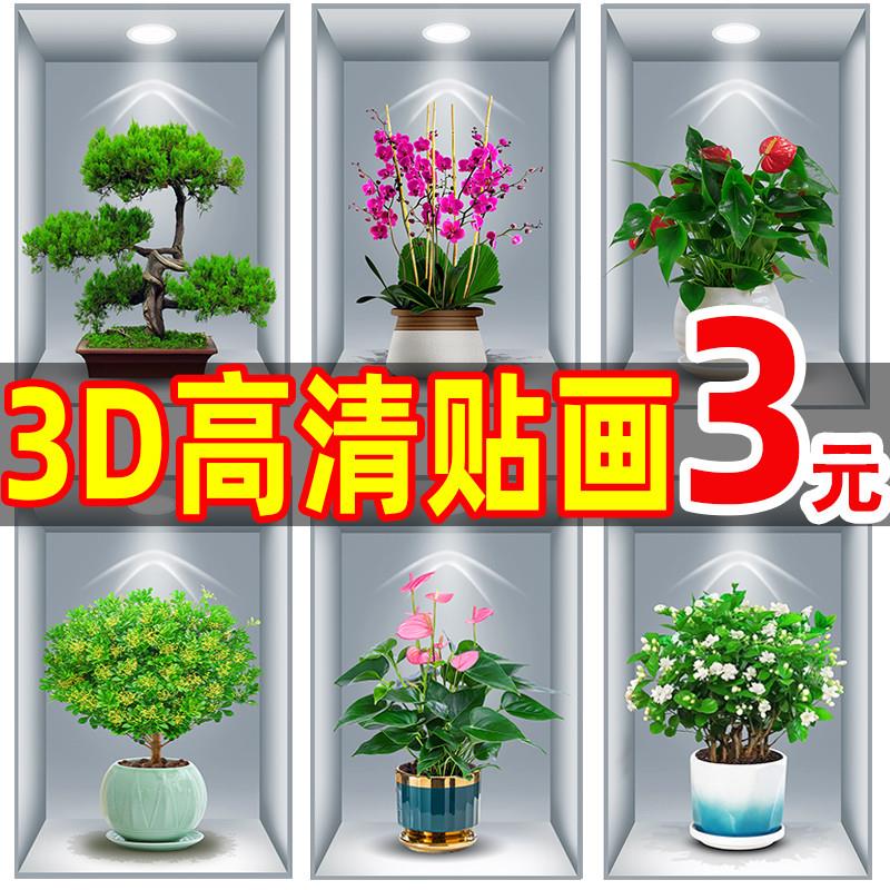 植物花卉3D立体贴画盆栽餐厅客厅三联壁画自粘装饰画图片