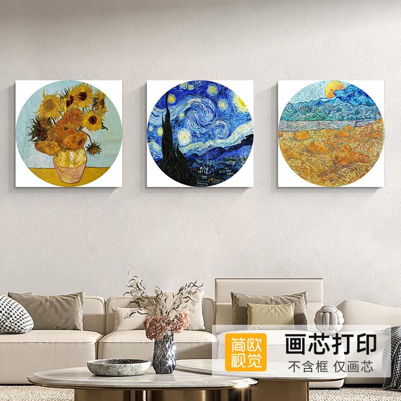 圆形梵高向日葵星空油画装饰画世界名画客厅走廊餐厅墙壁画自粘画图片
