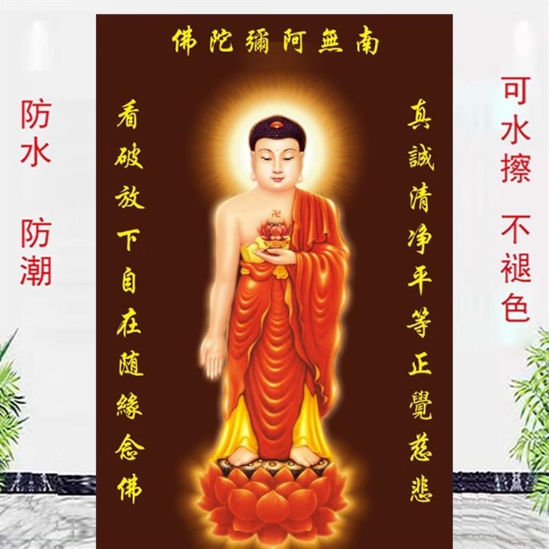 阿弥陀佛画像南无阿弥陀佛佛祖画佛像客厅玄关佛堂装饰画挂画贴画