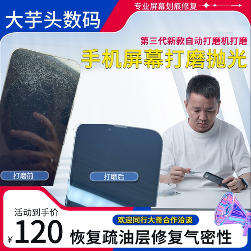 划痕修复手机屏幕苹果打磨