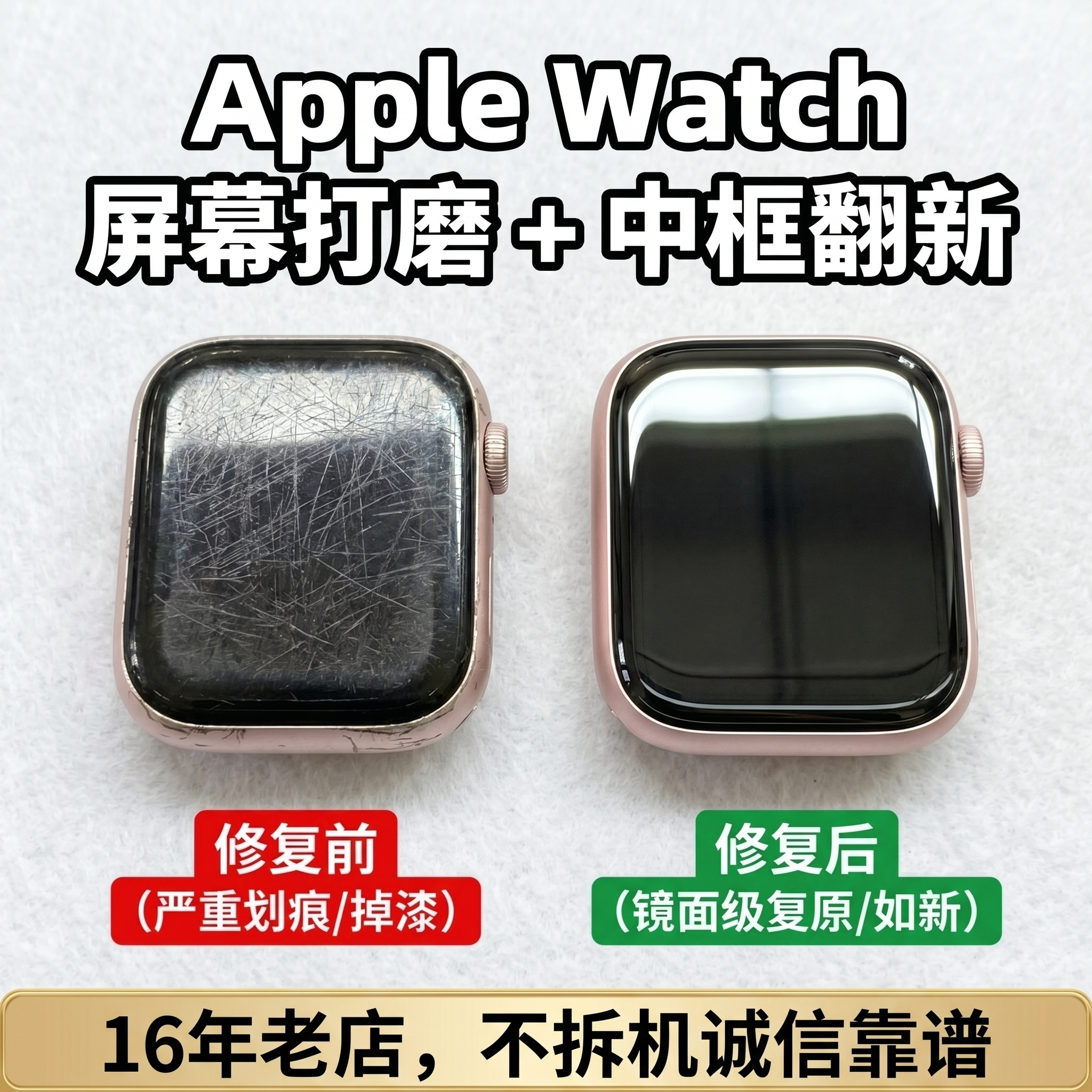 专业级苹果手表划痕修复无痕复原S9/S8/S10/S11打磨抛光中框磕碰