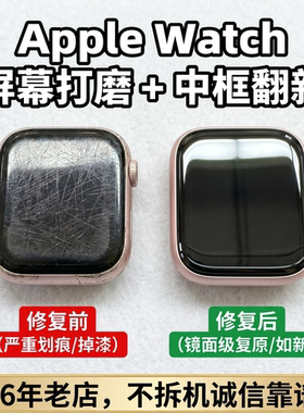 苹果手表划痕修复中框抛光打磨