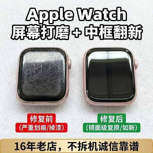 苹果手表划痕修复中框抛光打磨