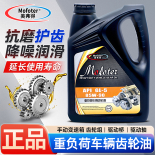 美弗得重负荷齿轮油手动挡变速箱油后桥减速机三轮车旋耕机专用