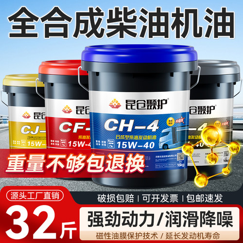 昆仓颞护全合成柴油机油