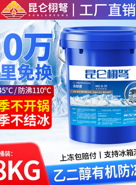 正品乙二醇防冻液红色柴油货车发动机冷却液水箱宝汽车四季通用绿