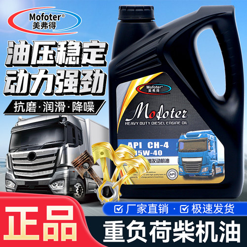 正品全合成柴油机油润滑油4升L