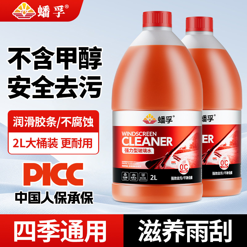 汽车玻璃水防冻冬季零下-15-25-40去污油膜雨刮水防雨四季通用型,汽车零部件/养护/美容/维保,玻璃水,淘宝优惠券,粉丝福利购,淘宝优惠卷
