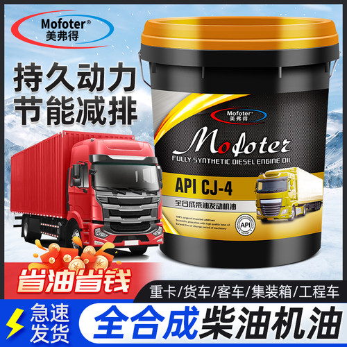 全合成柴机油大桶18升