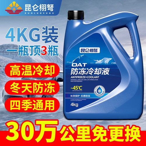 防冻液汽车发动机冷却液水箱宝