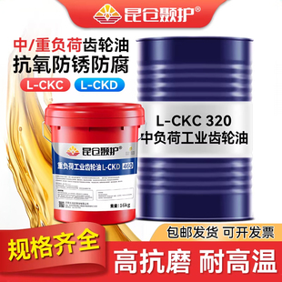 减速机差速器大桶 CKD220号320 昆仓颞护工业齿轮油重中负荷L CKC
