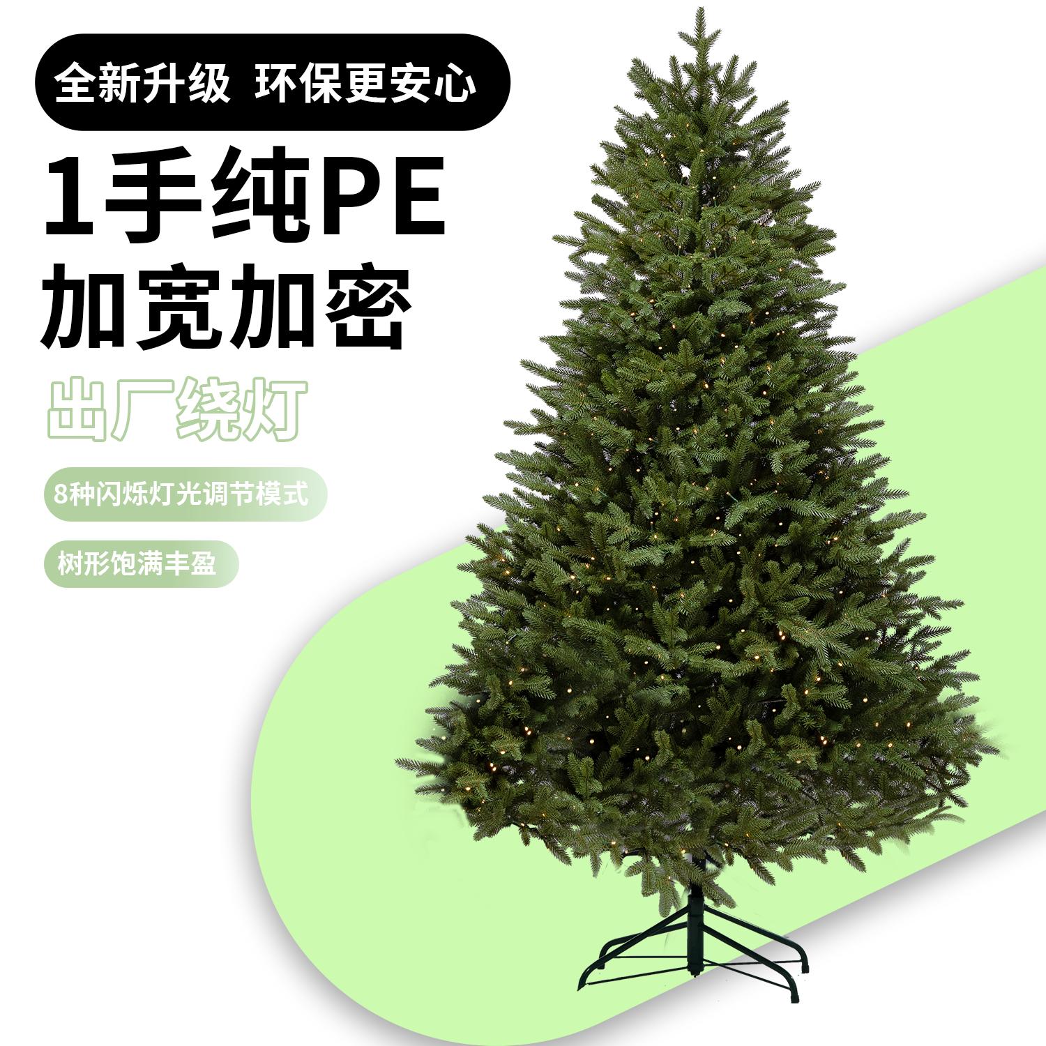 圣诞树老丈人纯PE植绒圣诞树高档客厅家用氛围装饰仿真圣诞树