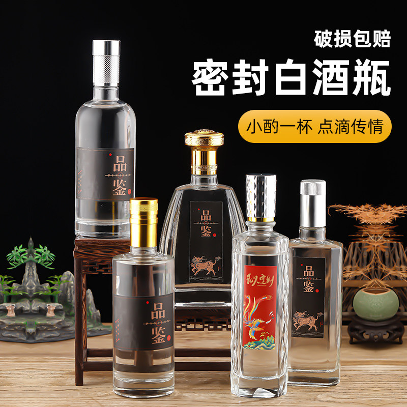 白酒瓶子空瓶密封食品级玻璃酒瓶一斤装私人定制礼盒空瓶包装高档