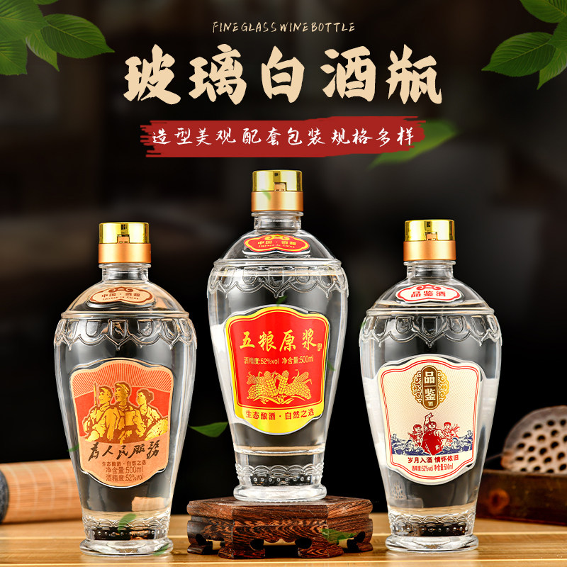 透明白酒瓶空瓶玻璃500ml密封一斤装散酒自酿礼盒包装高档定制