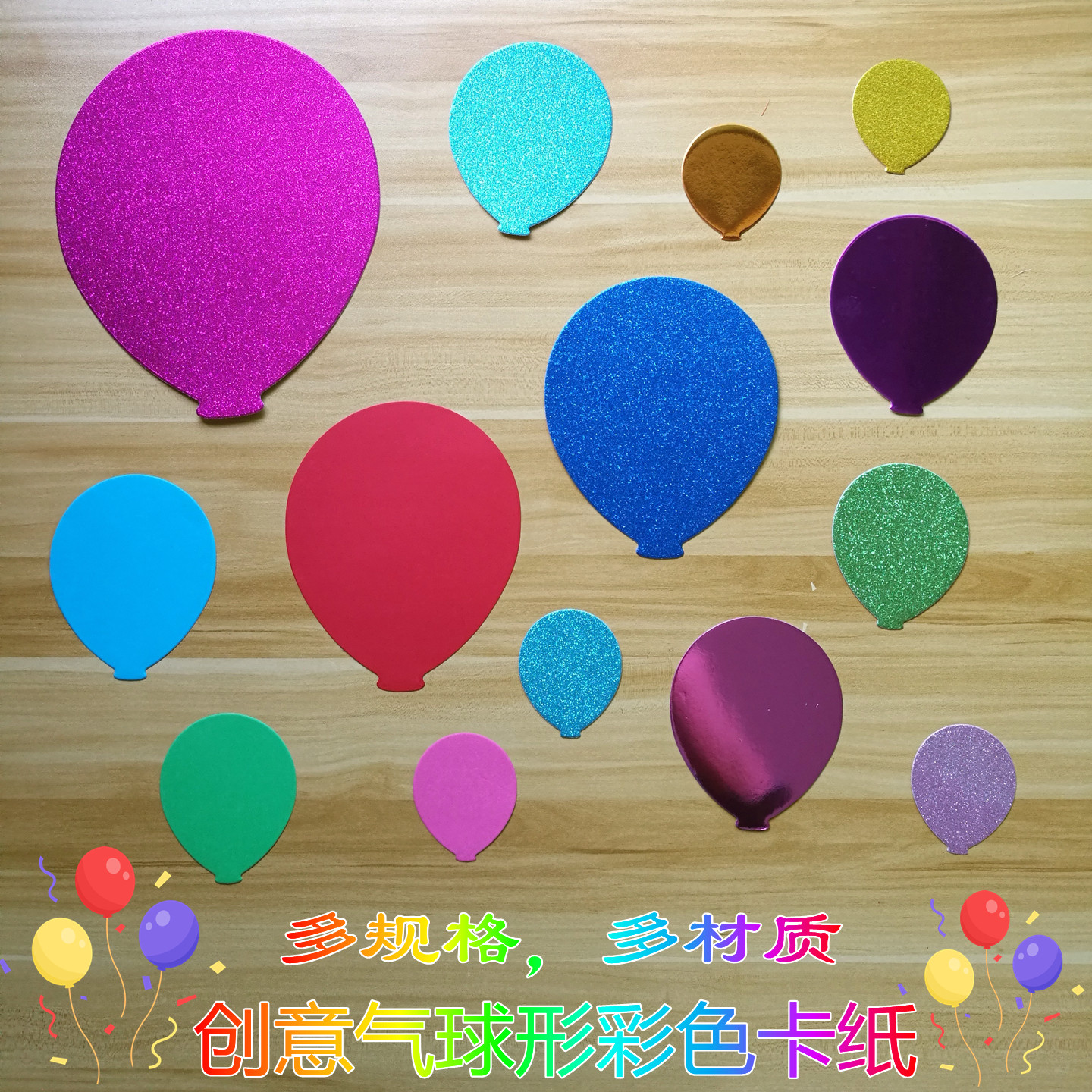气球形儿童手工彩色卡纸彩纸幼儿园环创板报文化墙背景墙装饰贴纸