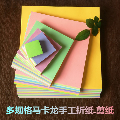 马卡龙彩色正方形儿童手工折纸
