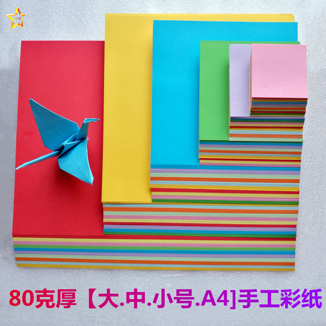 80克厚正方形A4大中小号幼儿园儿童学生彩色手工折纸彩纸剪纸包邮,文具电教/文化用品/商务用品,折纸/手工纸/衍纸,淘宝优惠券,粉丝福利购,淘宝优惠卷