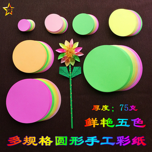 幼儿园儿童学生彩色圆形手工彩纸折纸剪纸卡纸diy灯笼花材料包邮