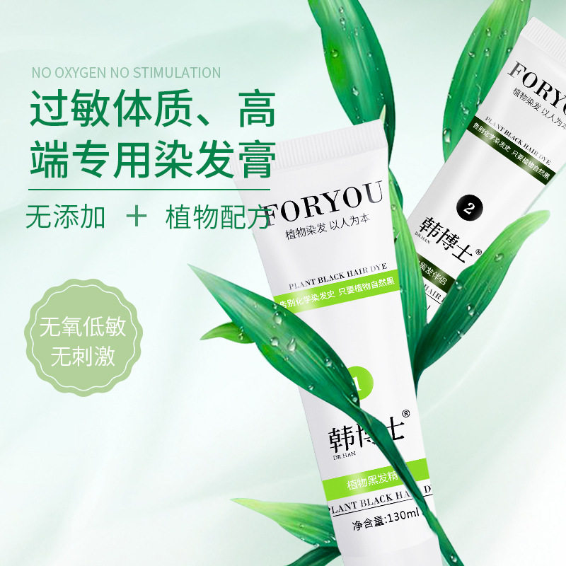 陶韩博士不过敏纯植物无氨孕妇敏感体质专用遮白不沾头皮染发剂膏