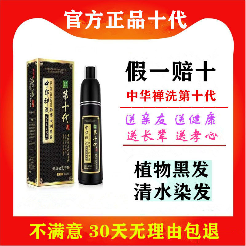 官网中华禅洗十代纯植物一洗黑不沾头皮泡泡自己在家染发剂膏正品