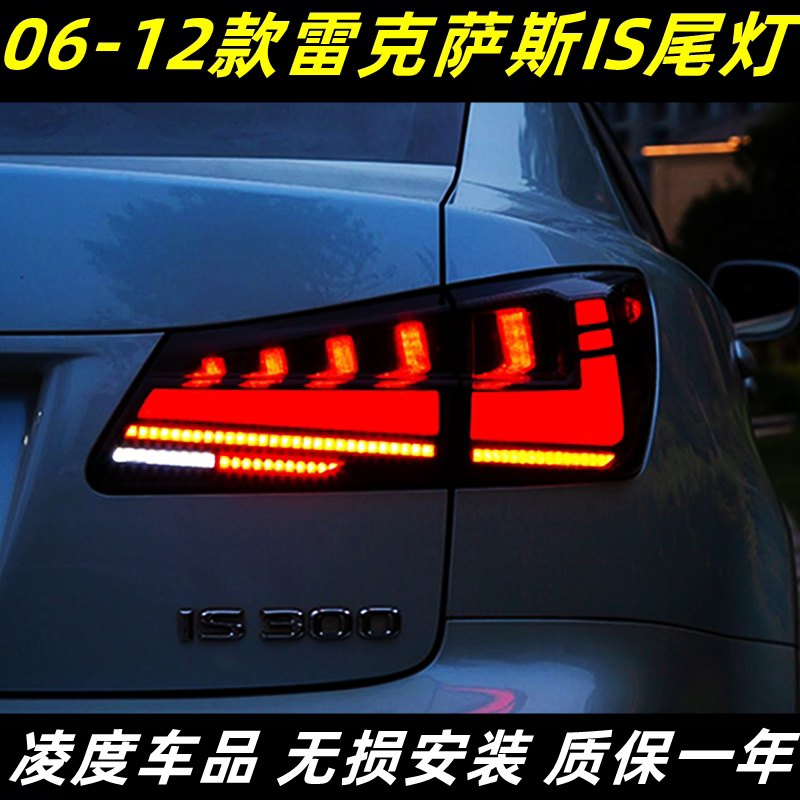雷克萨斯IS尾灯改装流水转向灯